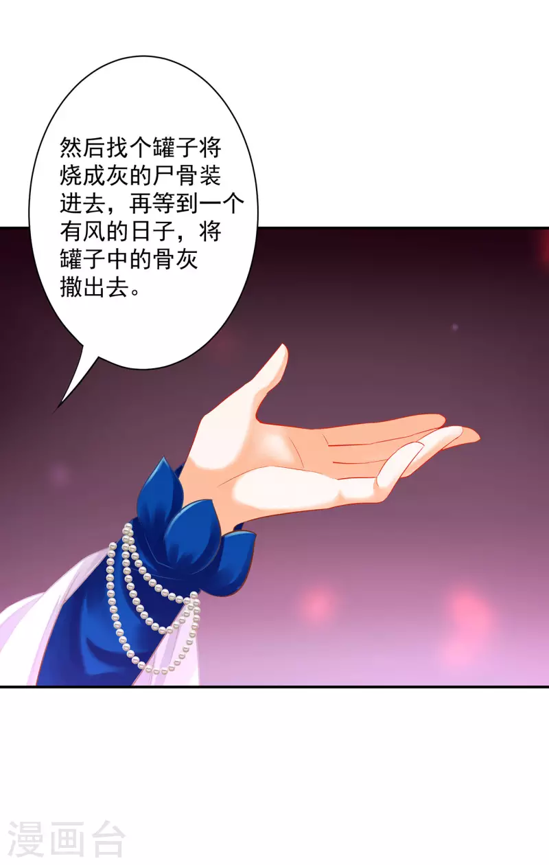 穿越王妃要升级全集免费观看漫画,第246话 采花贼驾到1图