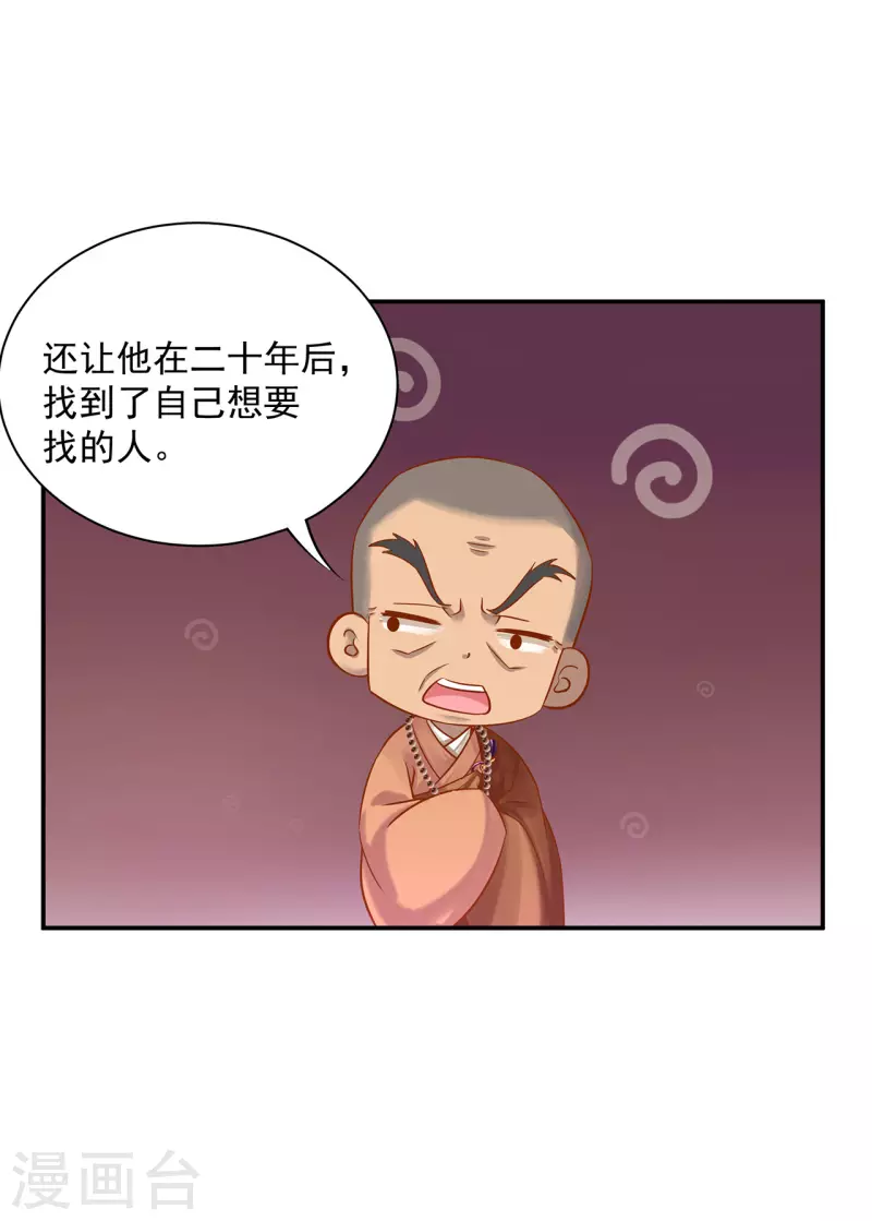 穿越王妃要升级漫画免费阅读下拉漫画,第242话 赵凌对楚星月身份起疑2图