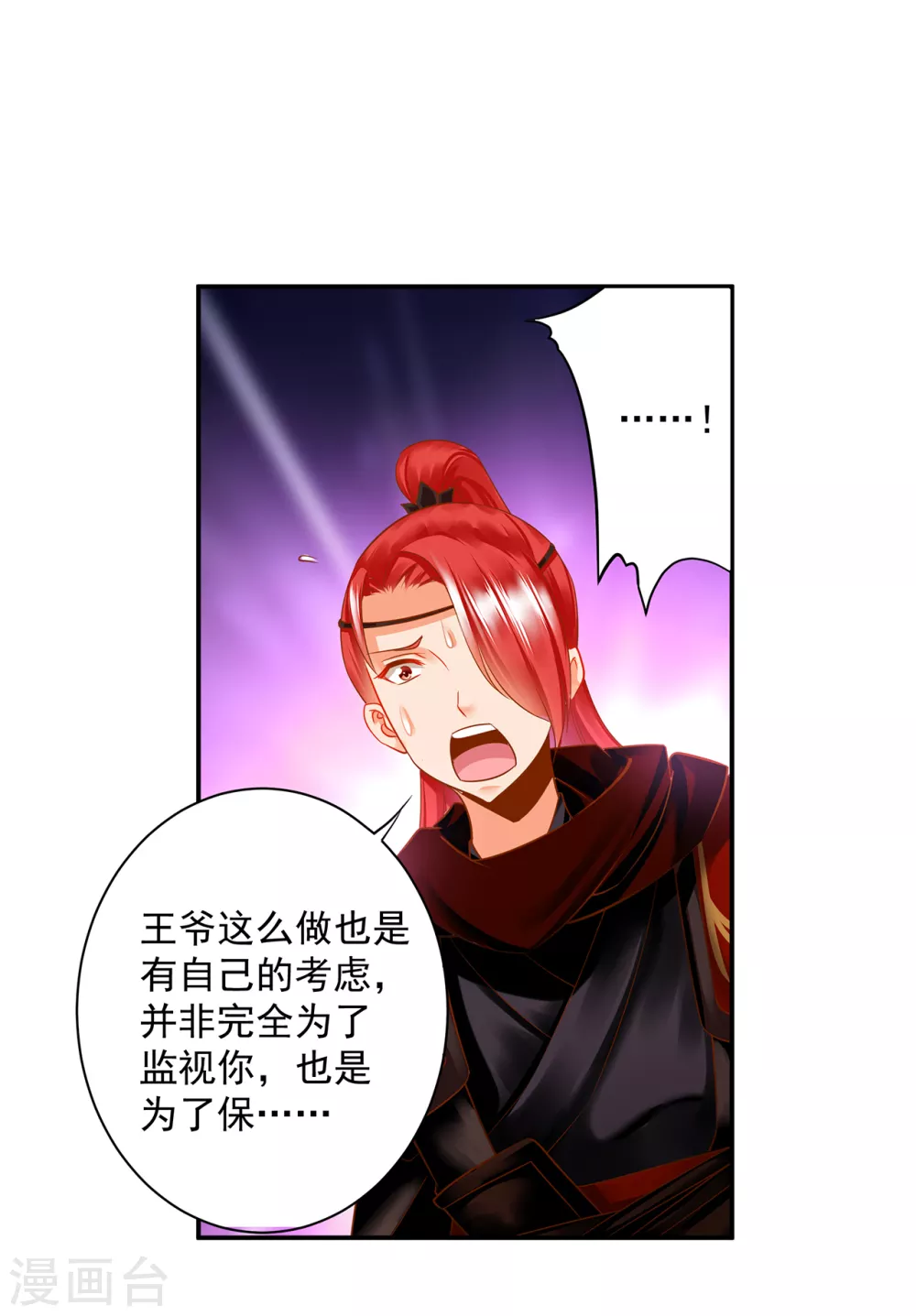 穿越王妃要改嫁漫画,第232话 走哪儿都要跟着1图