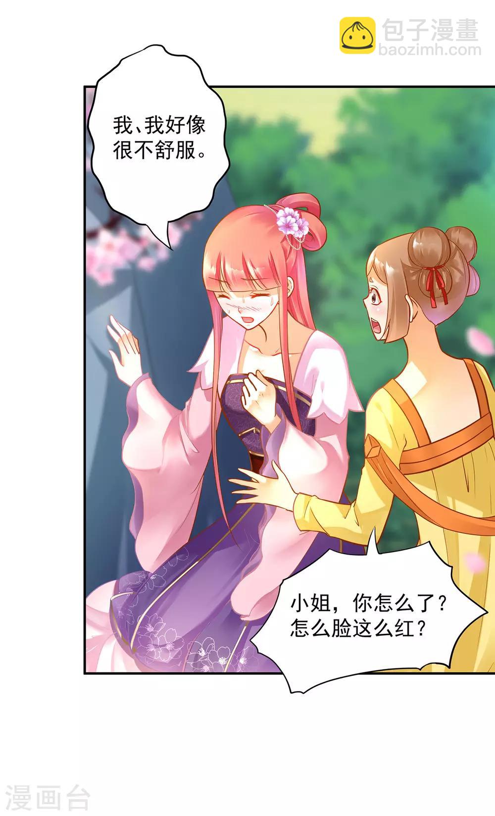 穿越王妃要升级全集漫画,第79话 无法抑制的可怕欲望2图