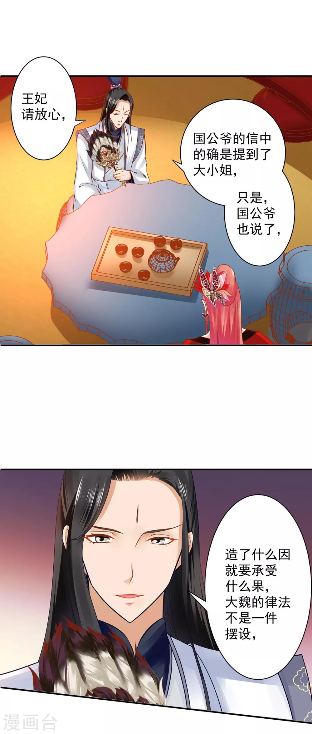 穿越王妃要升级漫画,第162话 八面玲珑公狐狸1图