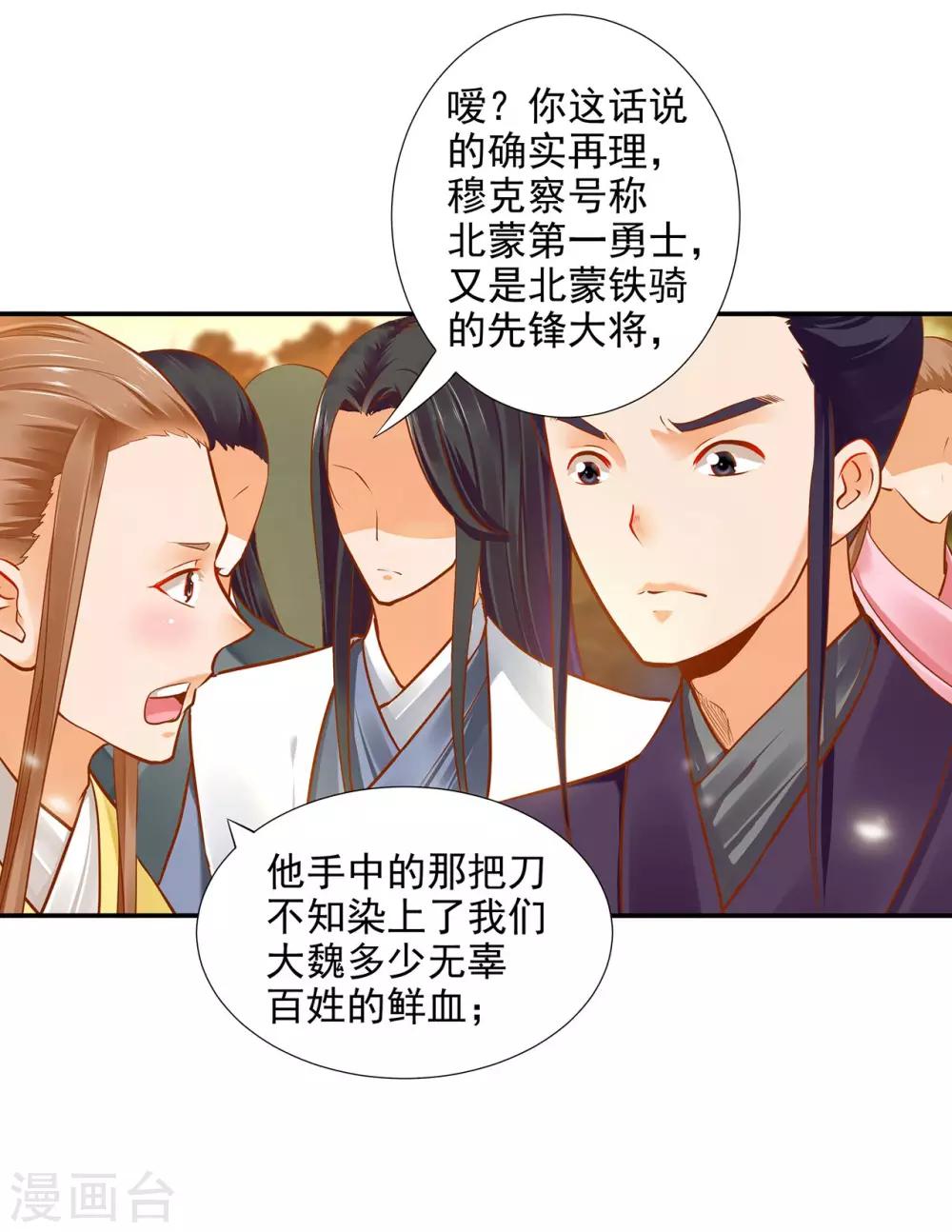 穿越王妃要升级小说全文免费阅读王漫画,第36话 要命啊！2图