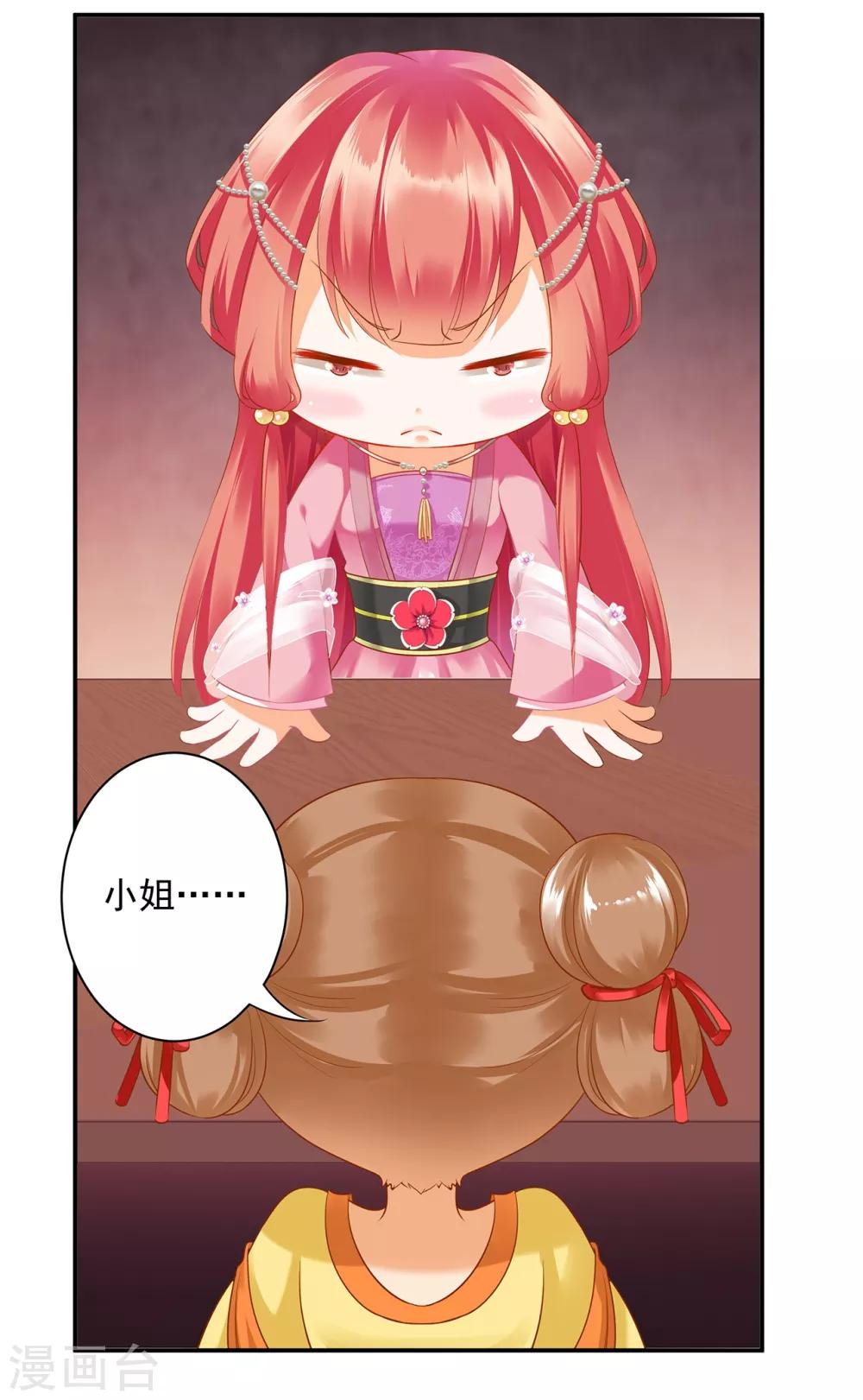 穿越王妃要升级漫画,第165话 赵恒来府2图