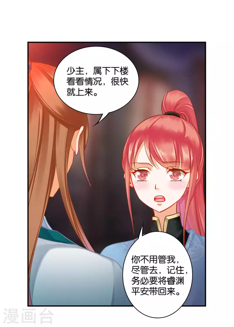 穿越王妃要升级的视频漫画,第255话2图