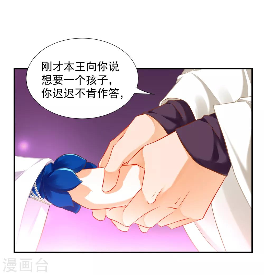 穿越王妃要升级漫画下拉式免费阅读漫画,第209话 咱们生个娃2图