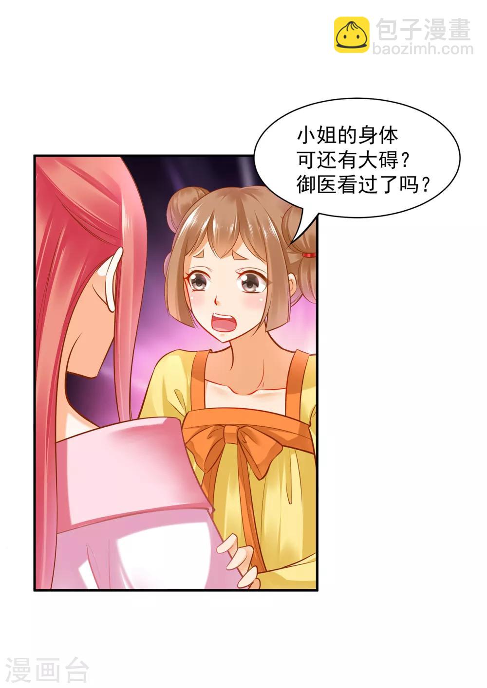 穿越王妃要升级漫画免费下拉式六漫画漫画,第84话 三哥，我错了1图