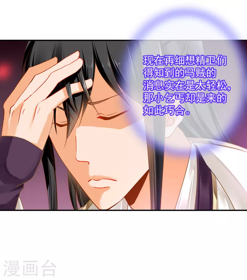 穿越王妃要升级漫画,第243话 萧睿渊的请求1图