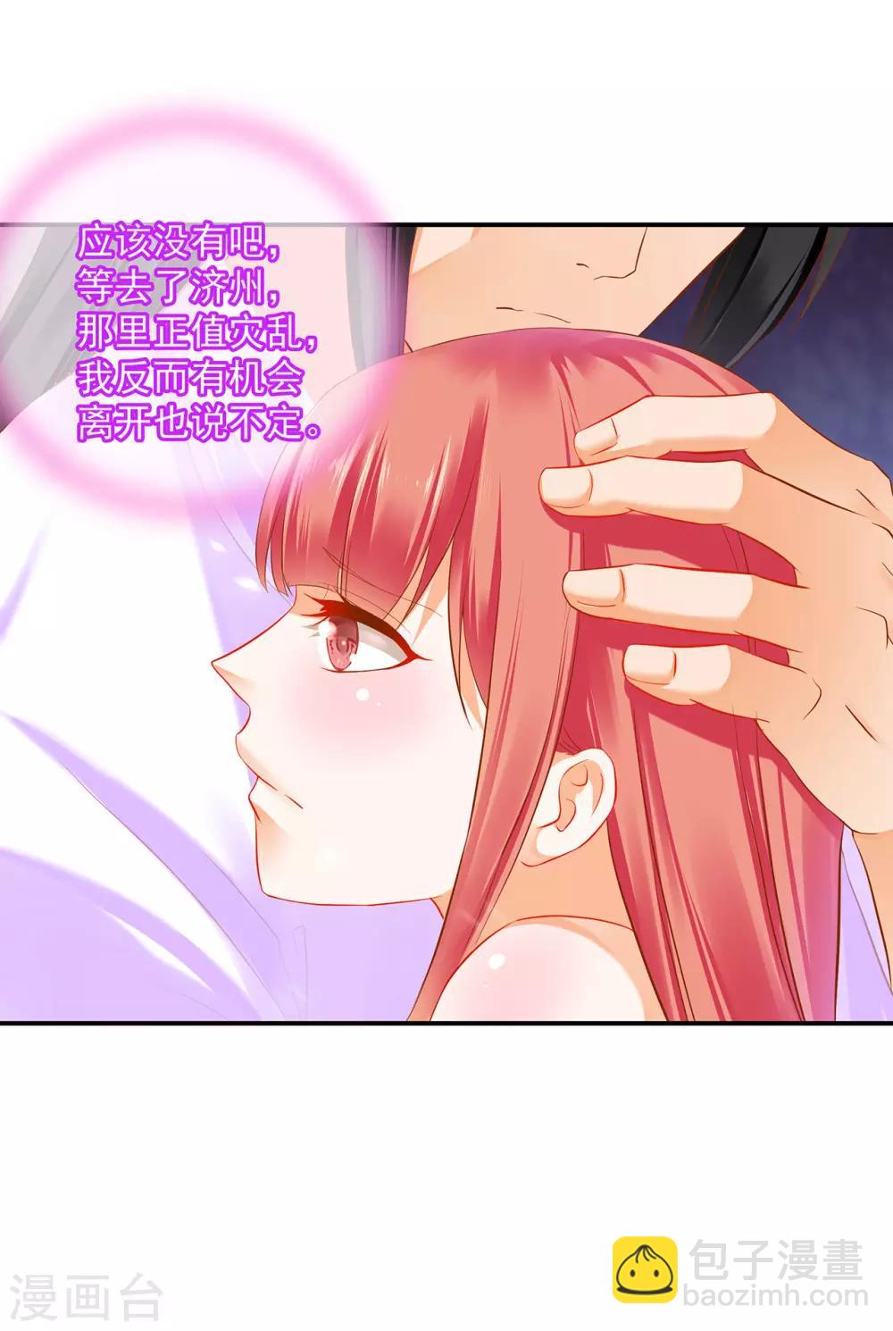 穿越王妃要升级漫画,第178话 带妻出征1图