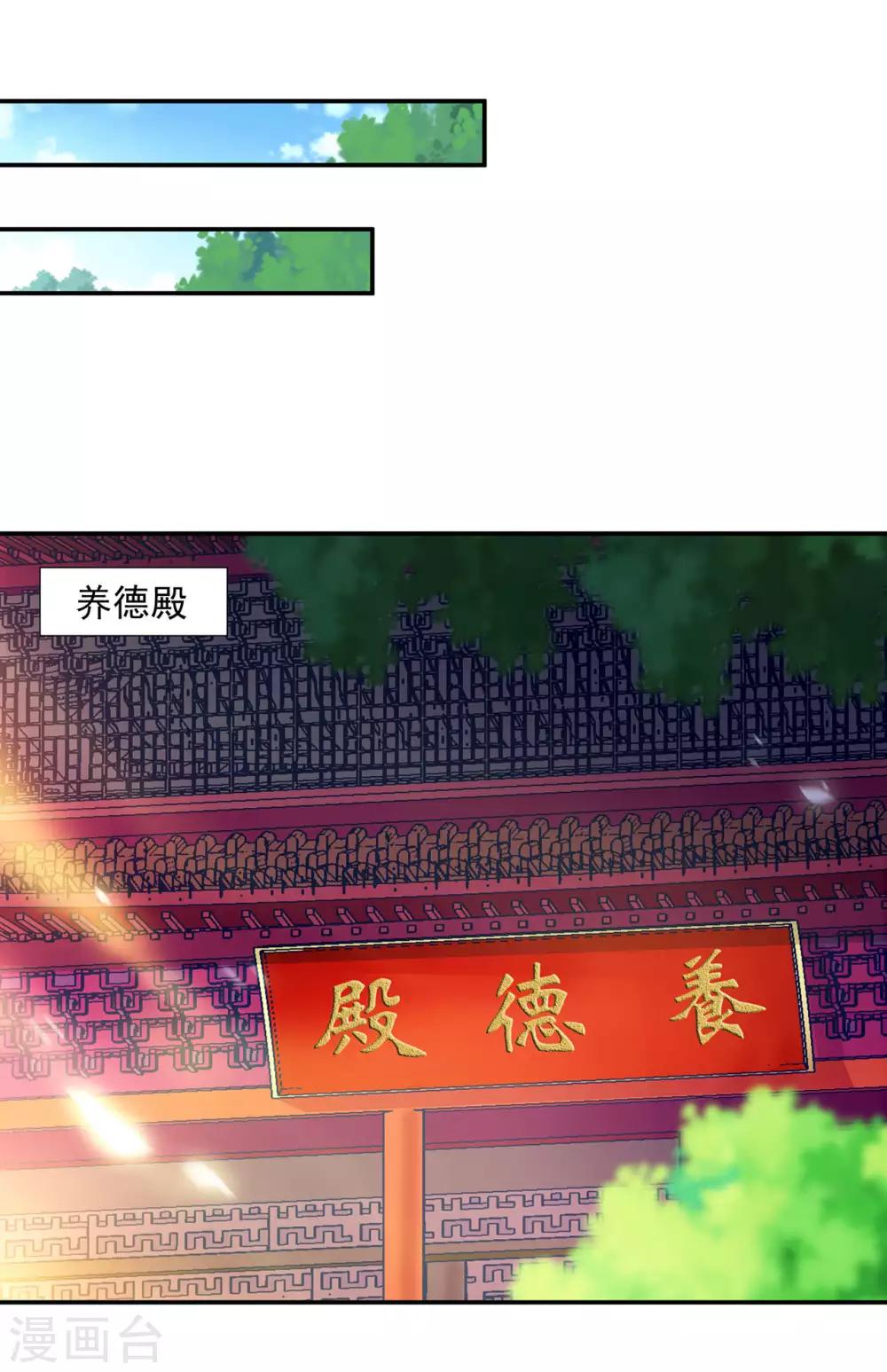 穿越王妃要升级漫画,第69话 算你运气好1图