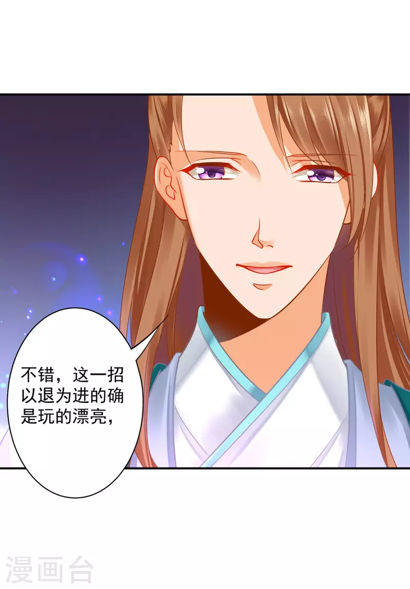 穿越王妃要升级漫画,第233话 以死相逼2图