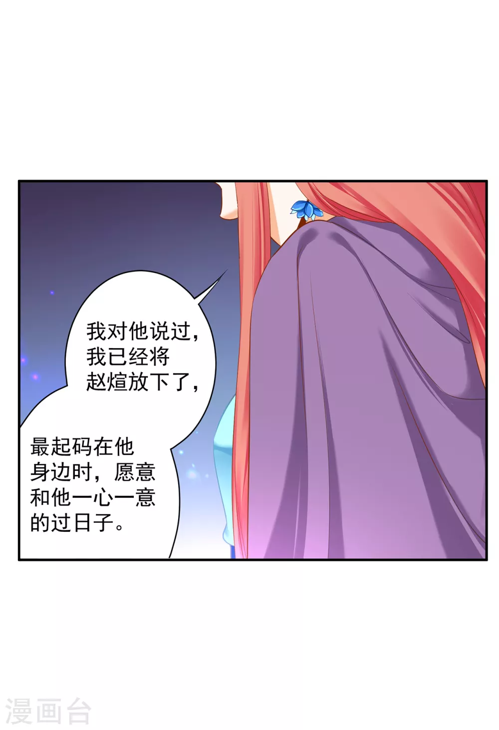 穿越王妃要改嫁漫画,第232话 走哪儿都要跟着2图