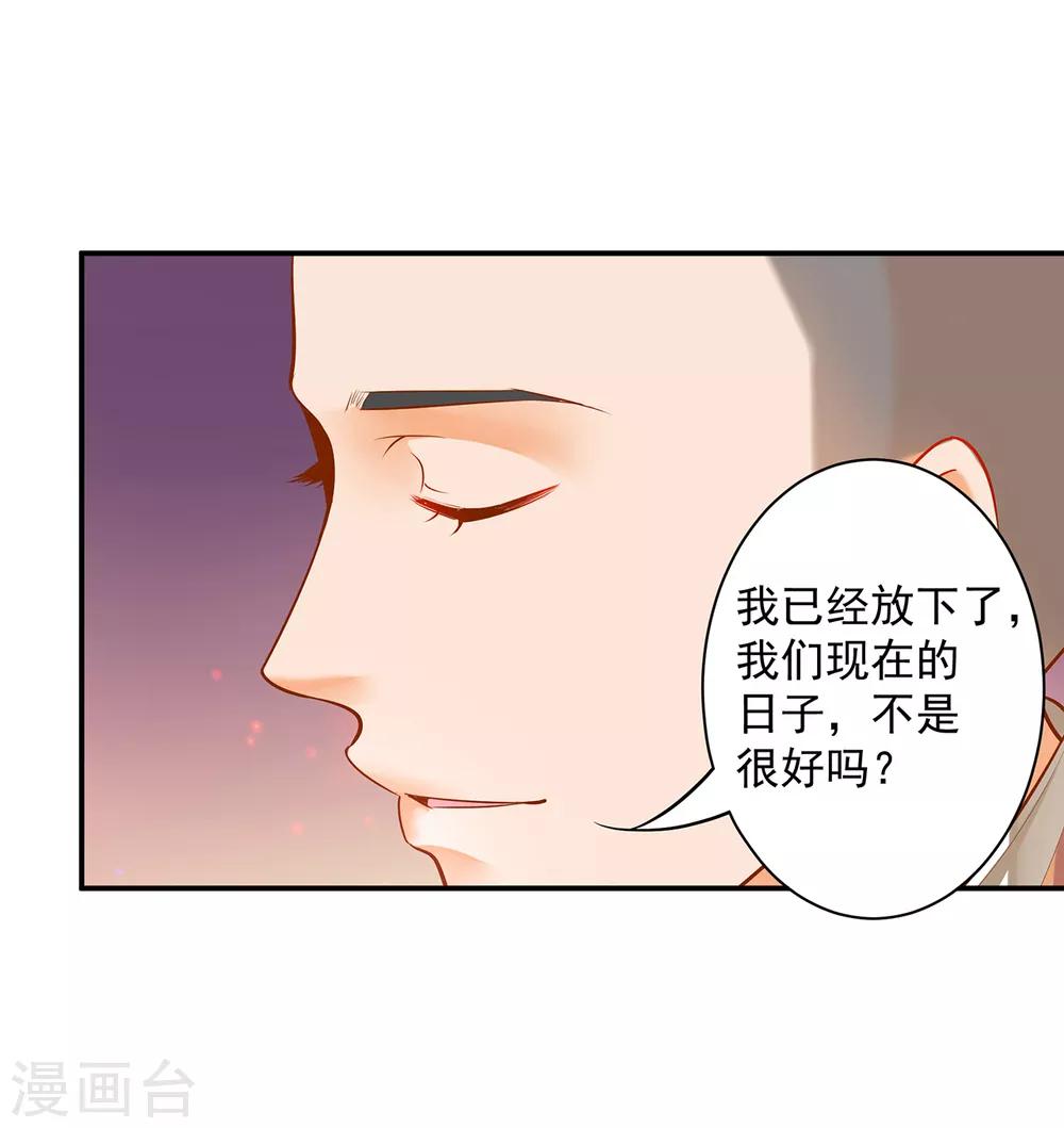 穿越王妃要和离全文免费阅读漫画,第93话 诡谲风波2图