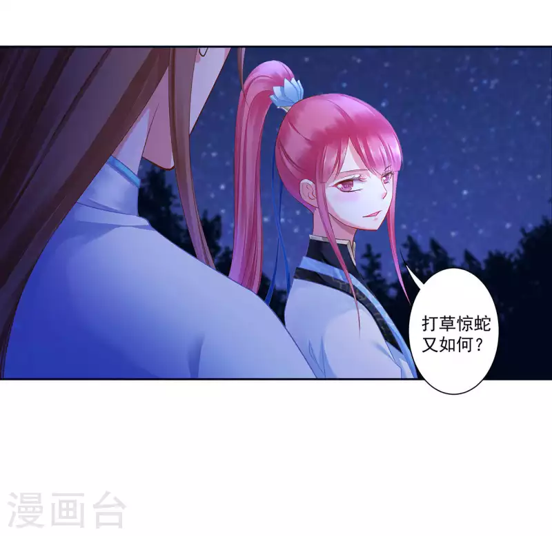 穿越王妃要升级小说txt免费下载漫画,第263话2图