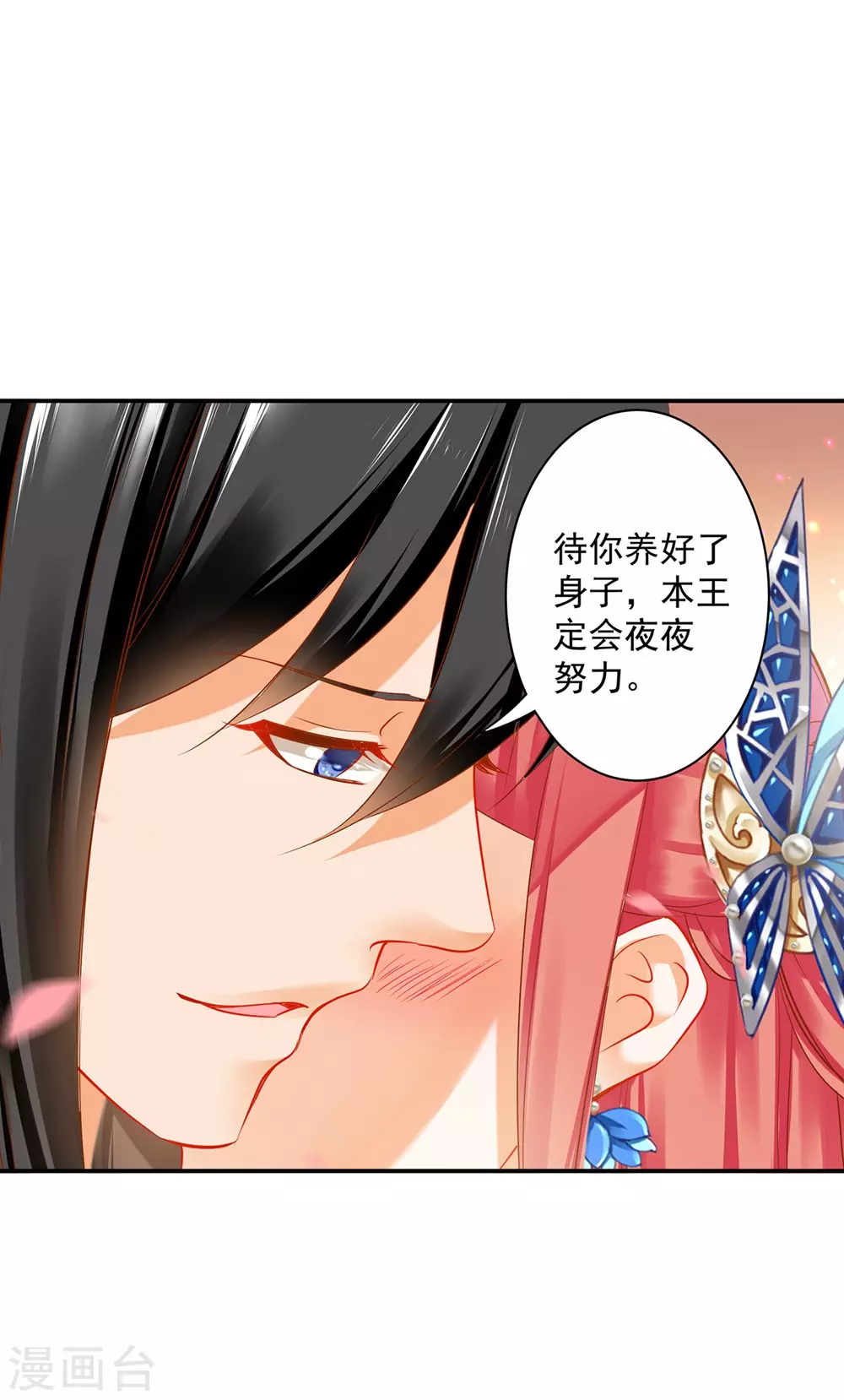 穿越王妃要升级漫画,第213话 某些人正经不过三秒1图