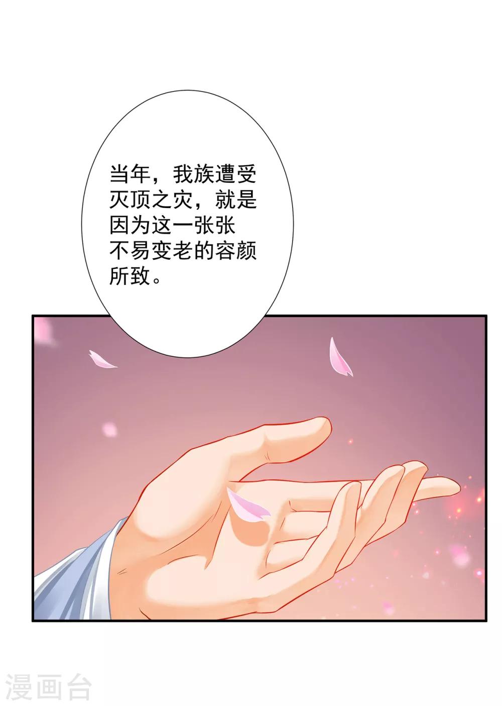 穿越王妃要升级全集免费观看漫画,第202话 二十年的宿命2图