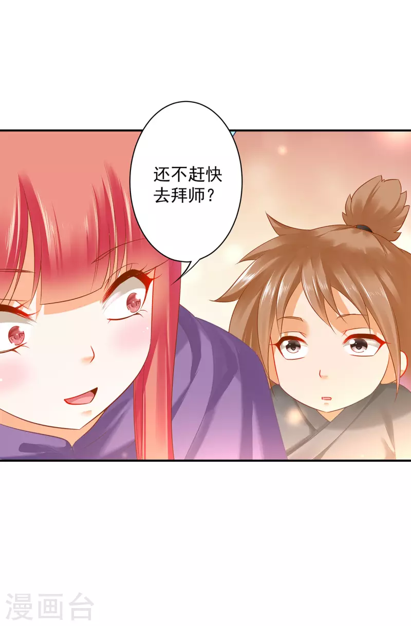 穿越王妃要升级漫画,第239话 拜师1图