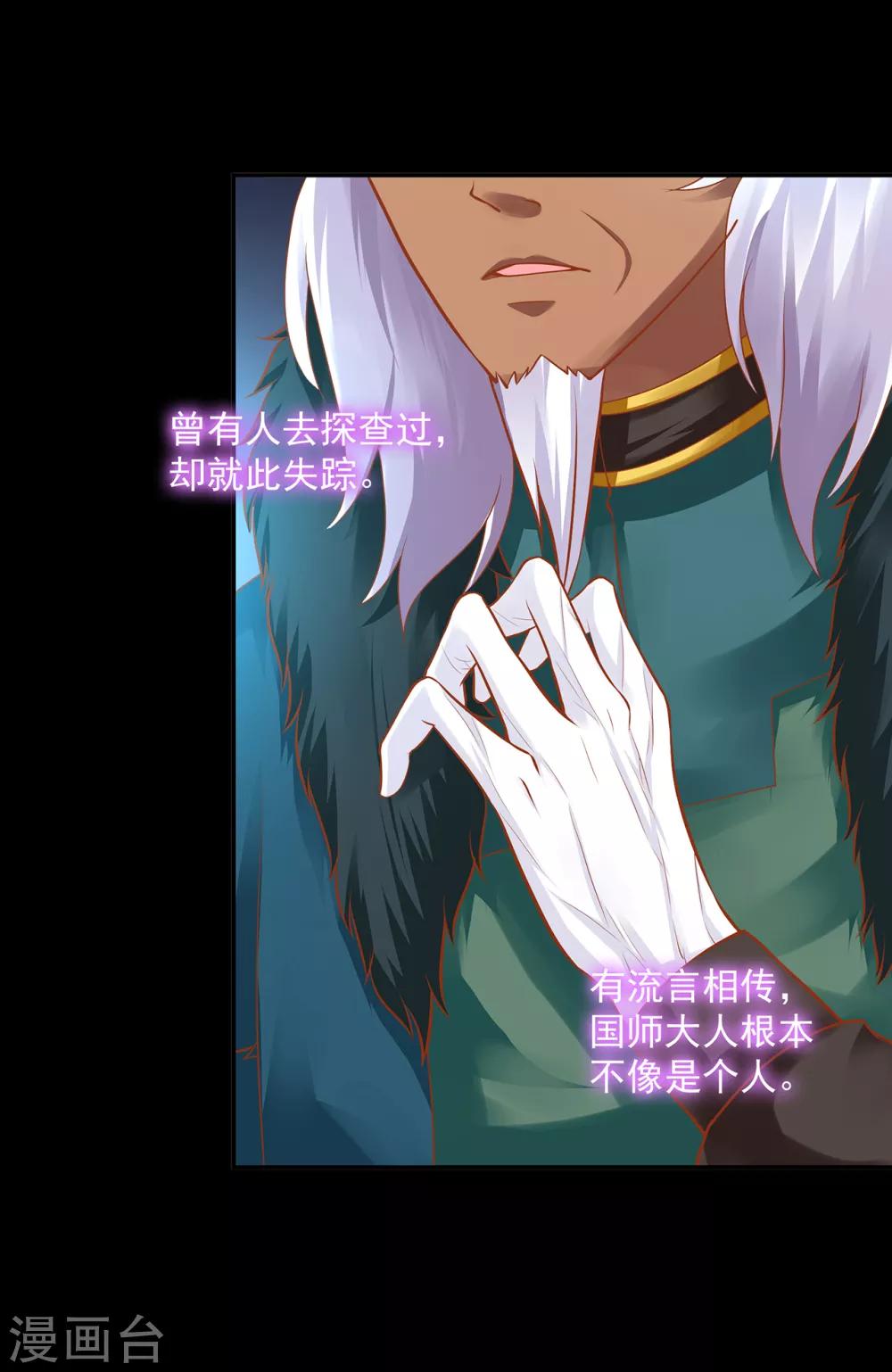 穿越王妃要升级漫画,第111话 老变态要吃我！2图