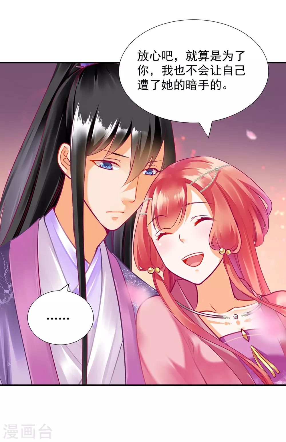 穿越王妃要升级漫画,第76话 又被套路了2图