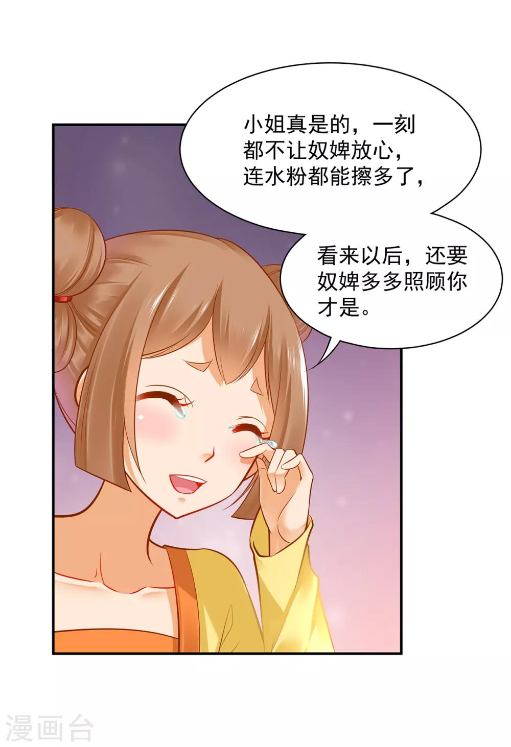 穿越王妃要升级漫画,第85话 硕鼠硕鼠1图