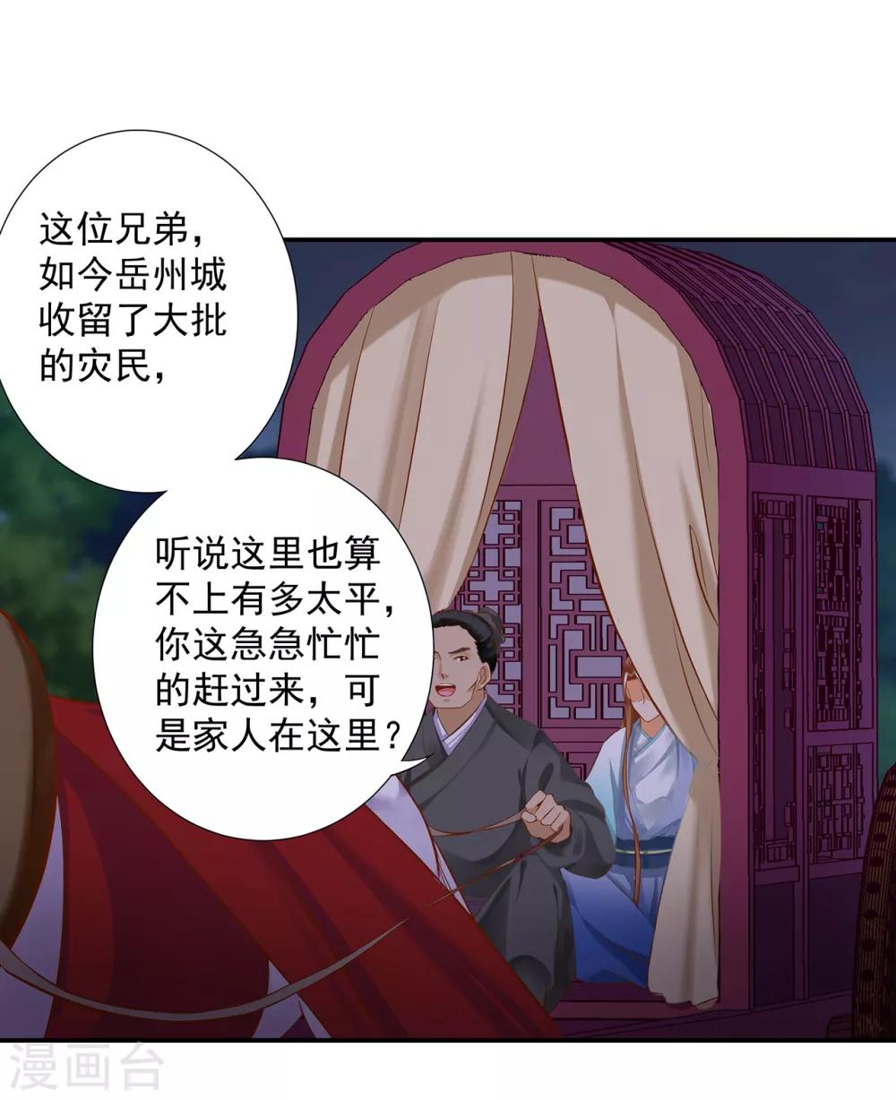 穿越王妃要升级漫画,第193话 查毒源2图