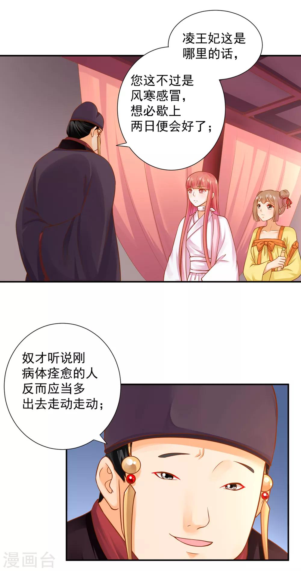 穿越王妃又美又飒漫画,第129话 美人，赏个脸吧？2图