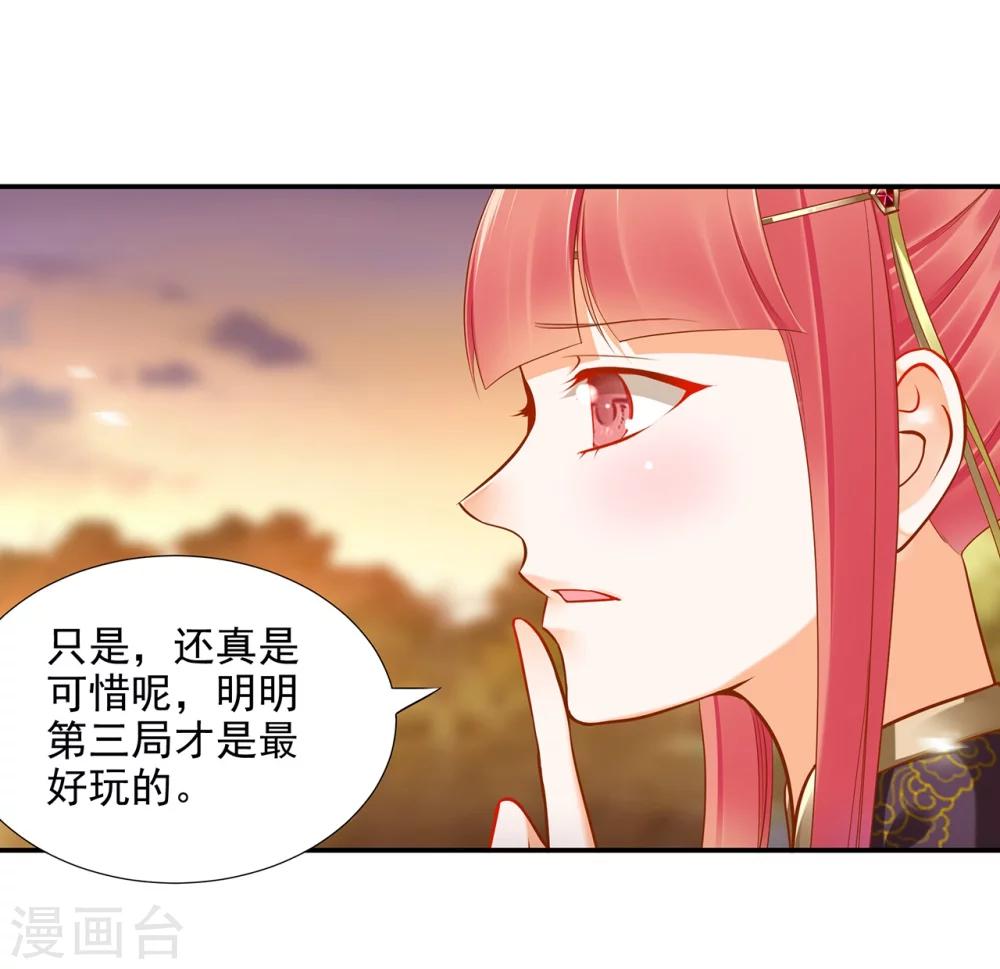 穿越王妃要升级漫画,第34话 怀疑人生2图