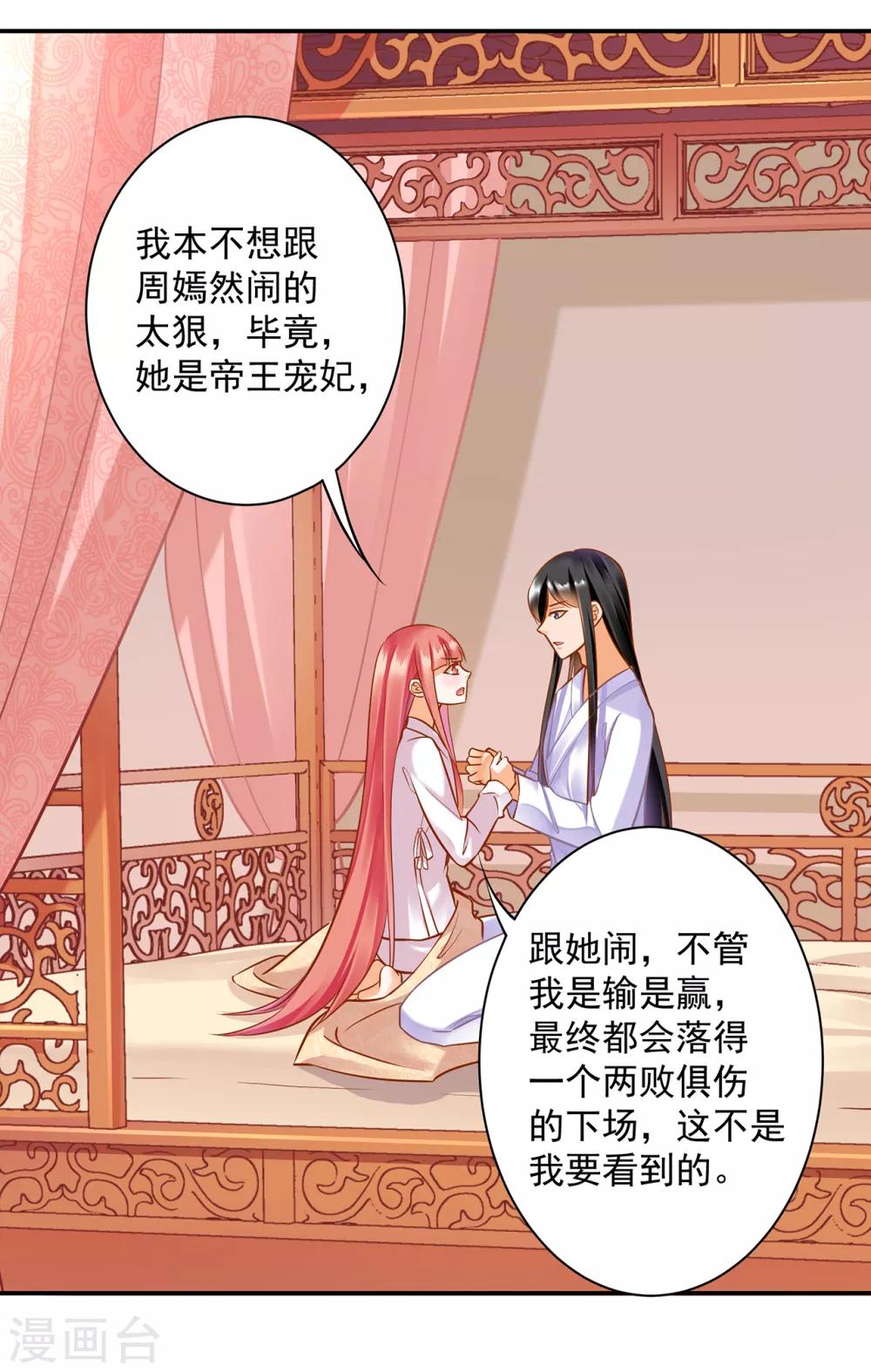 穿越王妃要升级漫画,第83话 妻奴上线2图