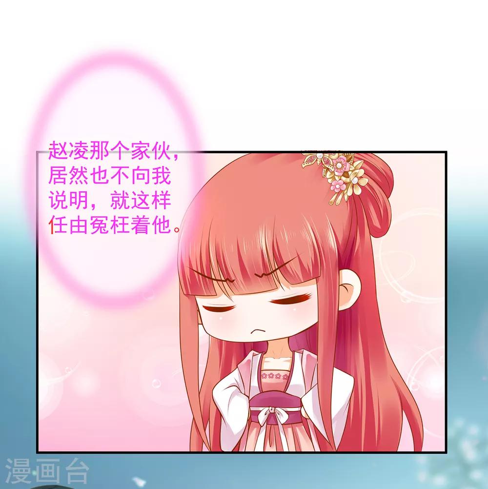 穿越王妃要升级漫画,第104话 谁也不能动他2图