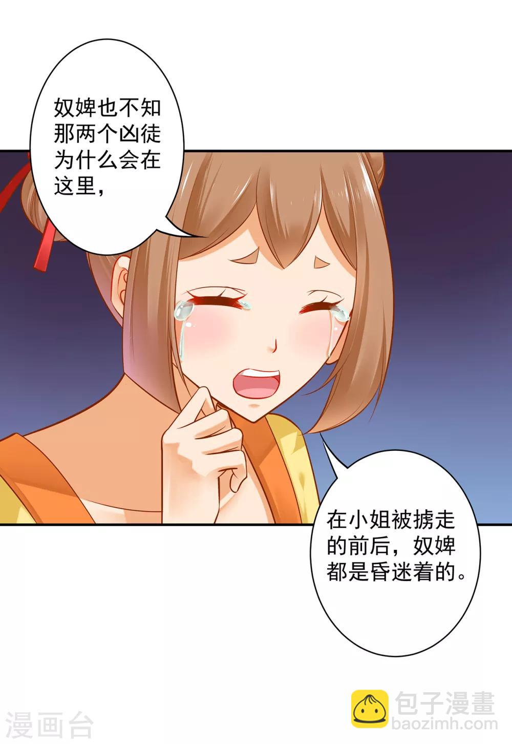 穿越王妃要升级全集漫画,第112话 你把我媳妇弄哪儿去了？2图