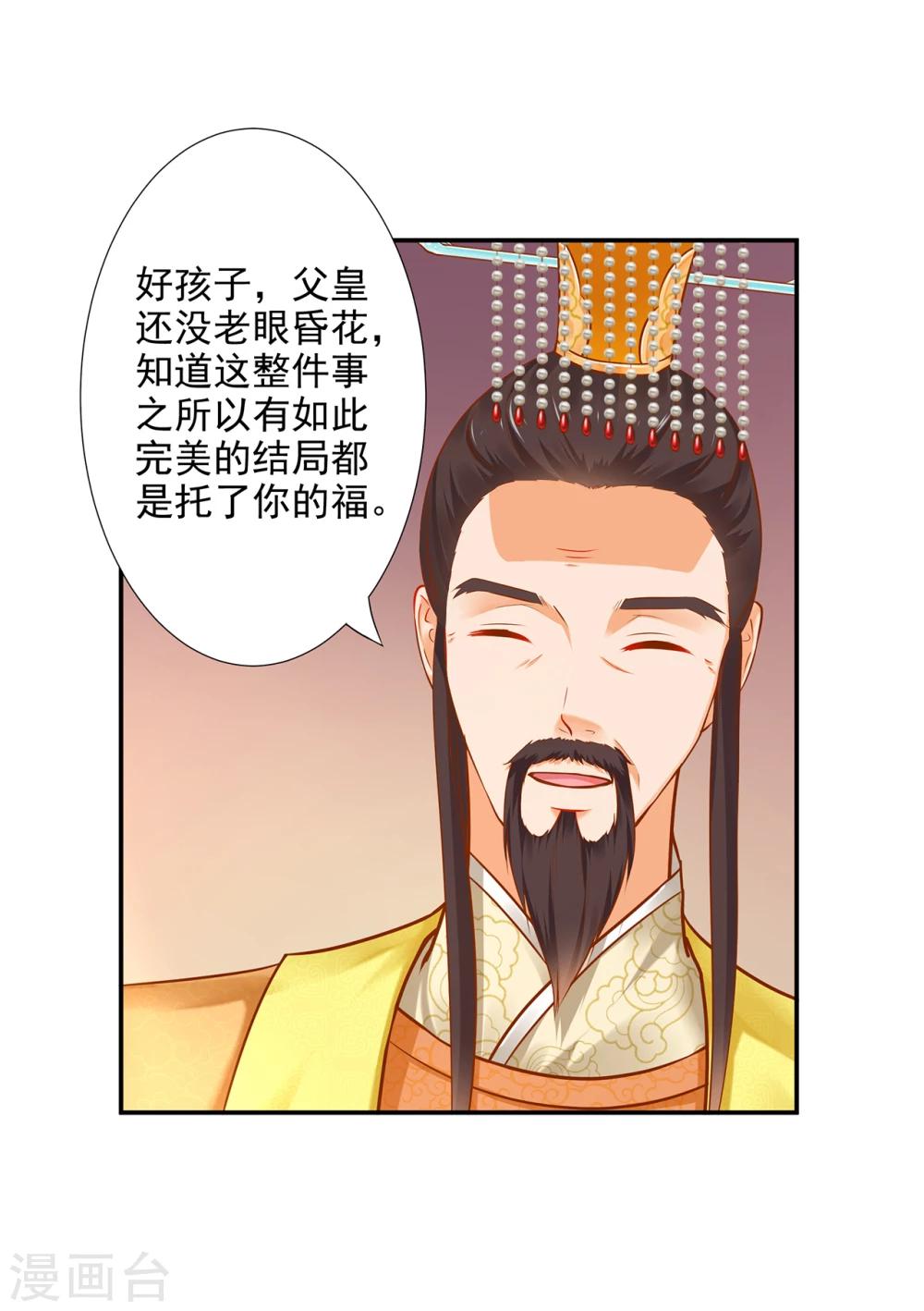 穿越王妃要剖腹产手术后续漫画,第38话 我是你的主人吗？2图