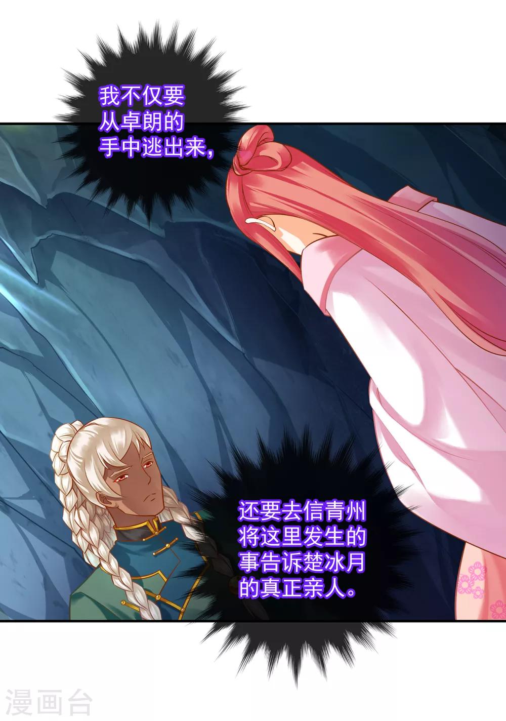 穿越王妃要升级漫画,第110话 小喽啰穆克察2图