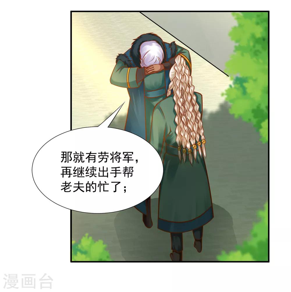 穿越王妃要升级小说免费漫画,第91话 新的阴谋开始酝酿1图