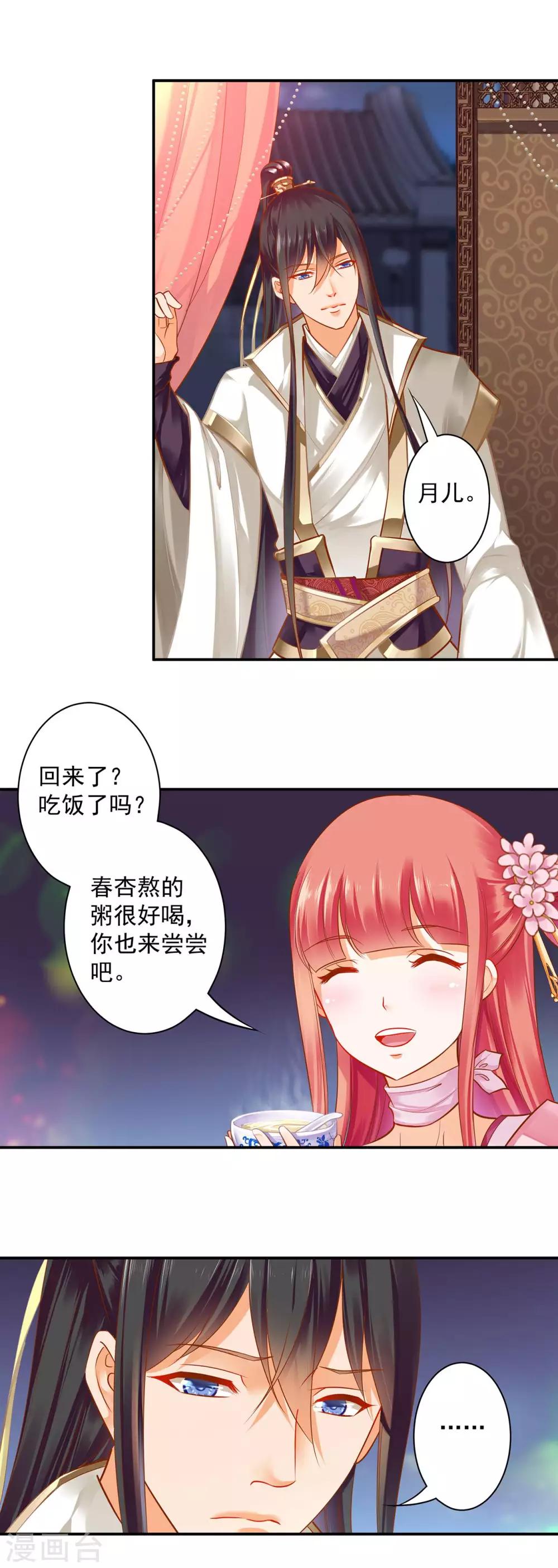 穿越王妃要升级简介漫画,第130话 腻腻歪歪，在线撒狗粮1图