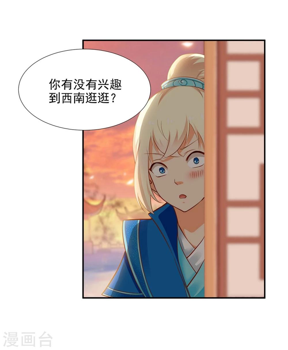 穿越王妃要和离免费观看全集漫画,第9话 神秘而古老的家族1图