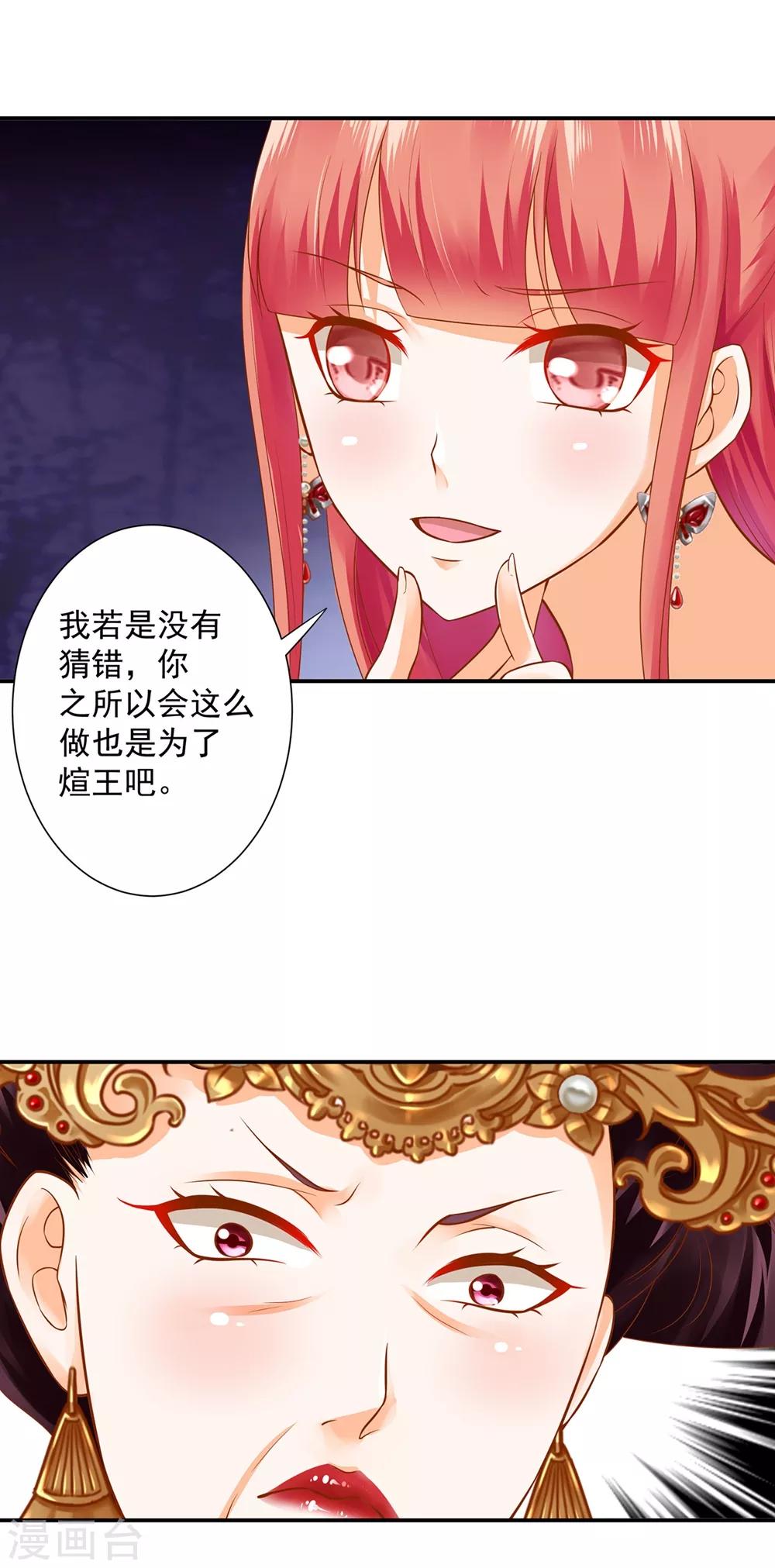 穿越王妃要升级小说全文免费阅读漫画,第144话 被掌掴2图