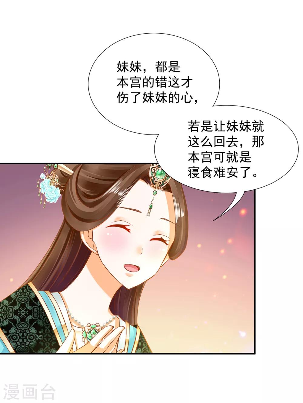 穿越王妃要升级漫画,第78话 有猫腻2图