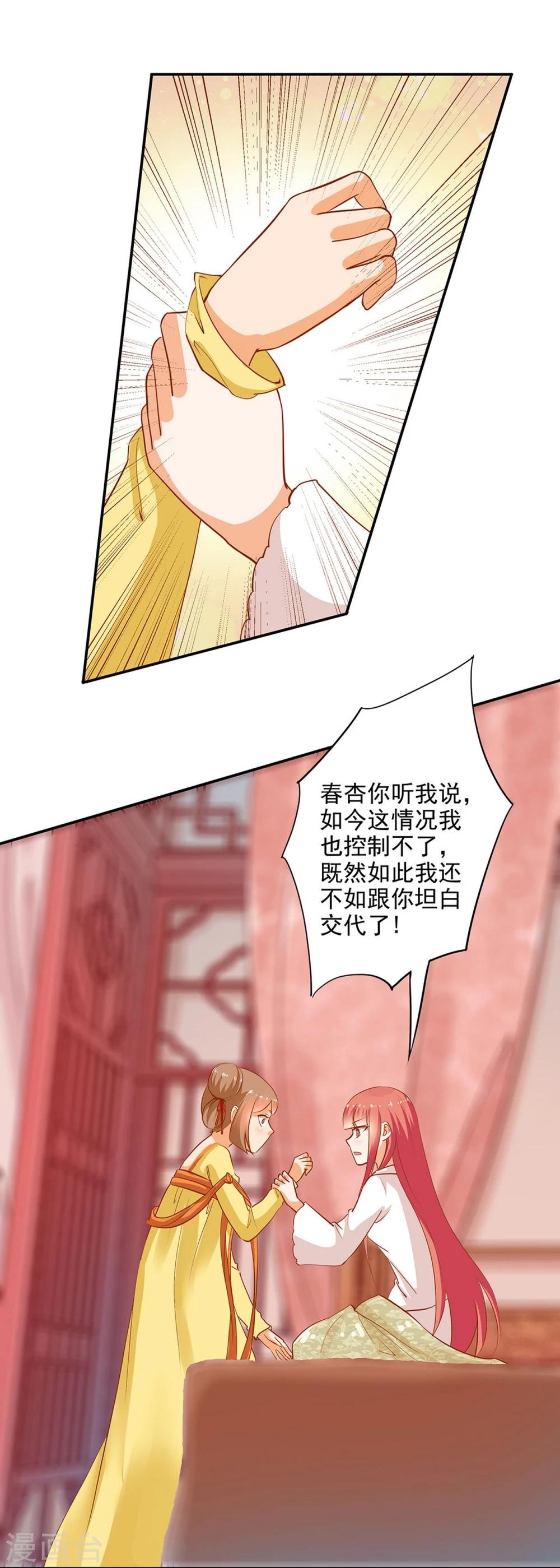 穿越王妃要升级结局怎么样漫画,第5话 狼狈见面吧！1图