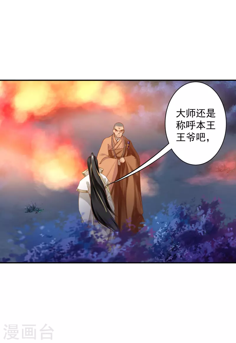 穿越王妃要升级漫画233集漫画,第241话 不省心的小崽子2图