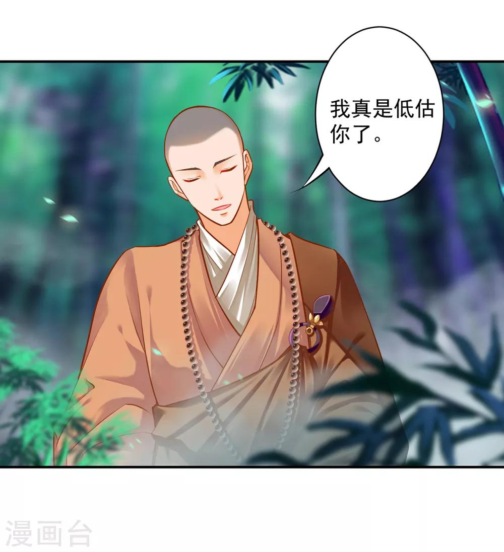 穿越王妃要升级漫画,第103话 结成同盟2图