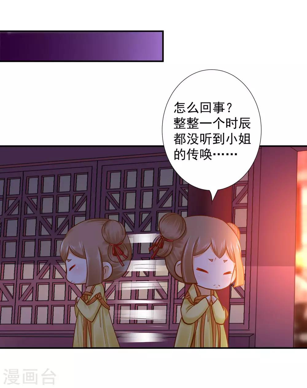 穿越王妃要升级全集免费阅读小说漫画,第52话 喜欢你1图