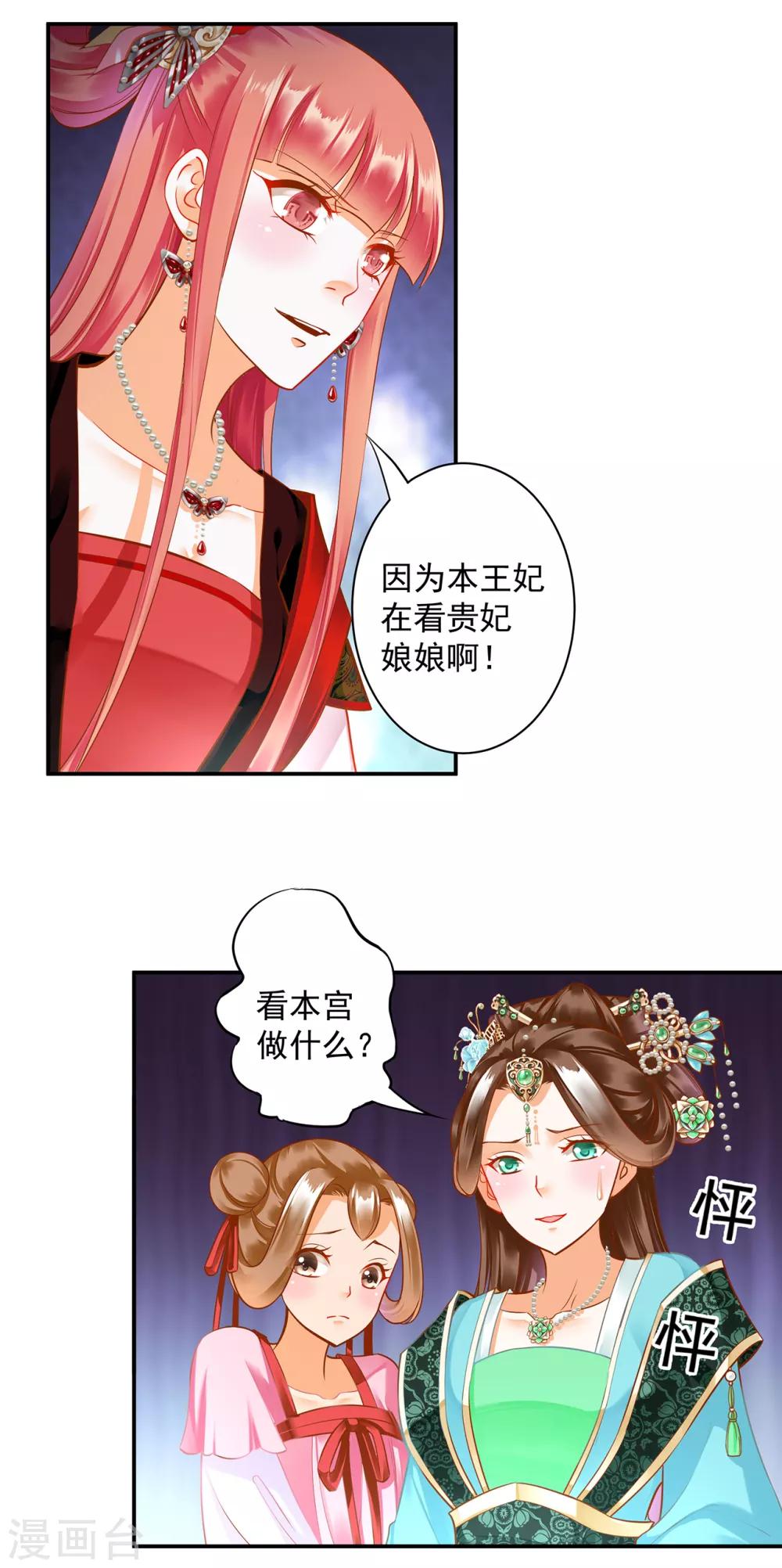 穿越王妃要和离免费观看全集漫画,第137话 除了表白真心不敢，其他都敢1图