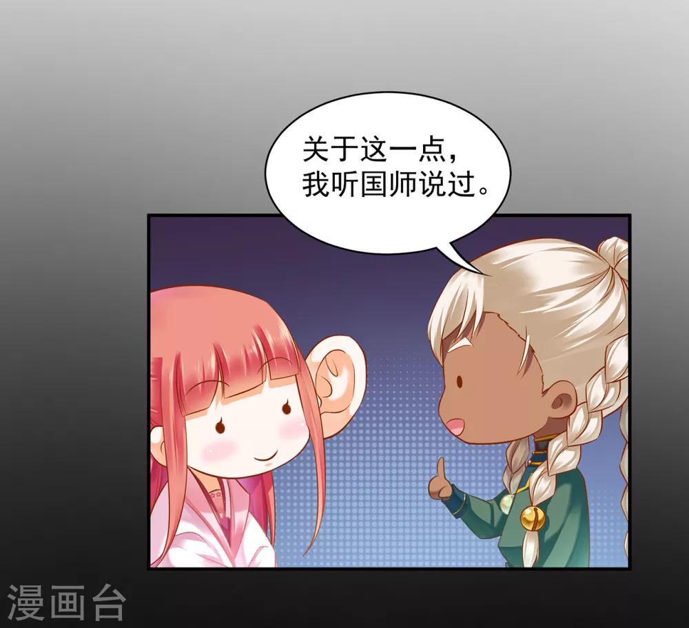 穿越王妃要升级漫画,第110话 小喽啰穆克察1图