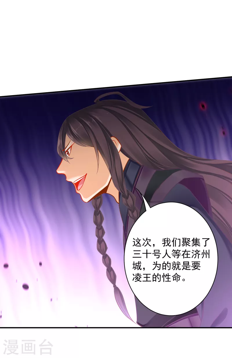 穿越王妃要升级漫画,第254话2图