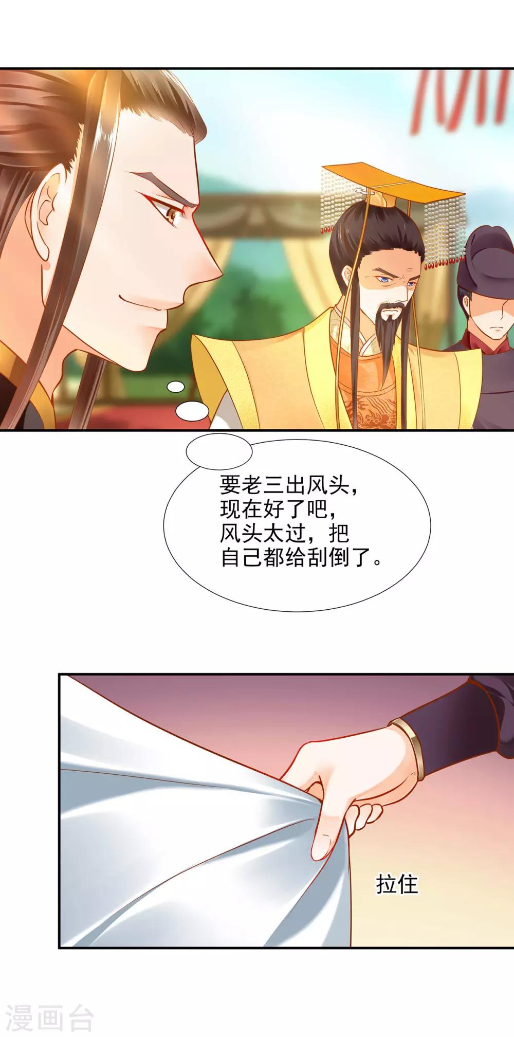 穿越王妃要升级漫画免费阅读下拉漫画,第28话 我的我的，都是我的1图