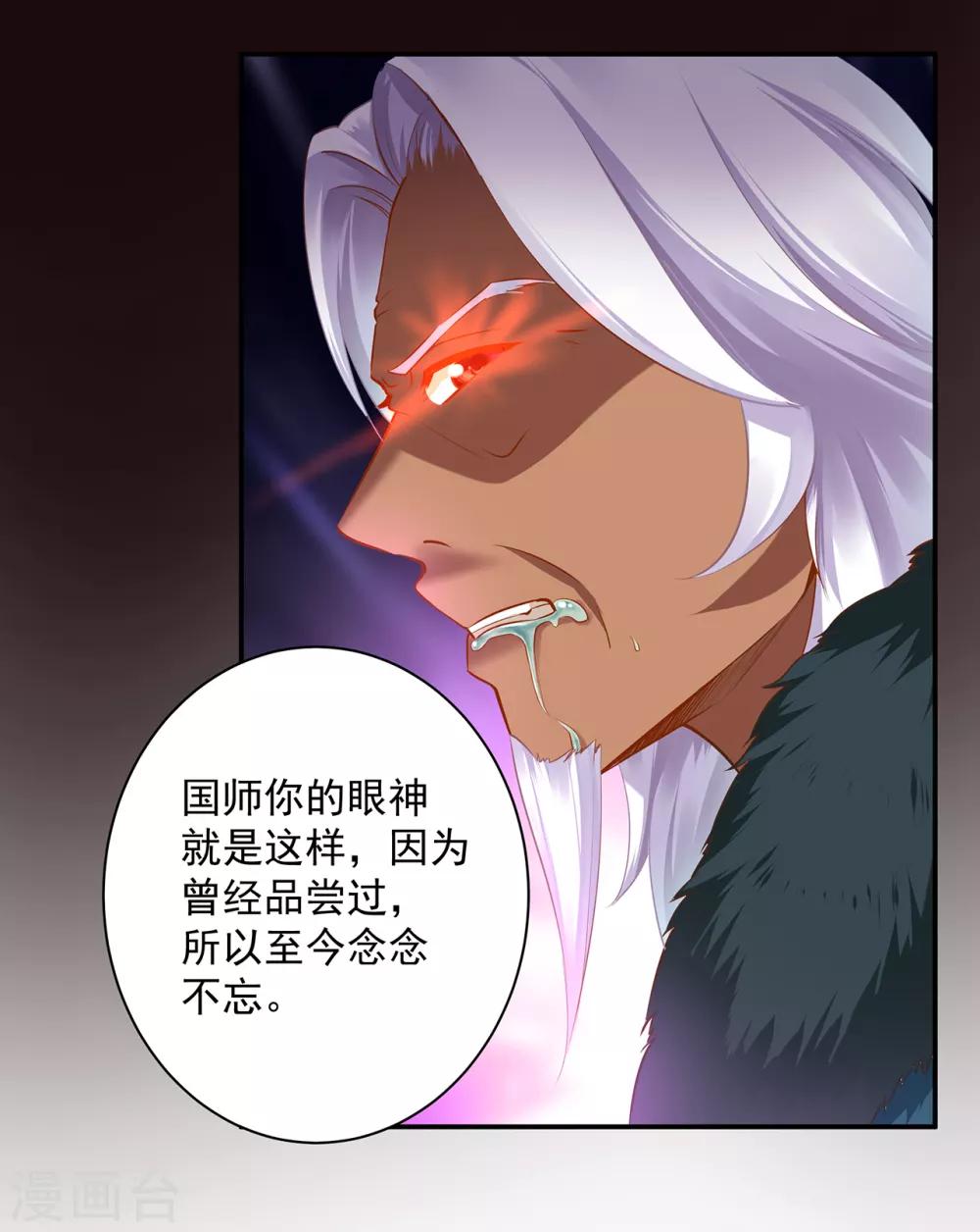 穿越王妃要升级漫画,第114话 逃离魔爪1图