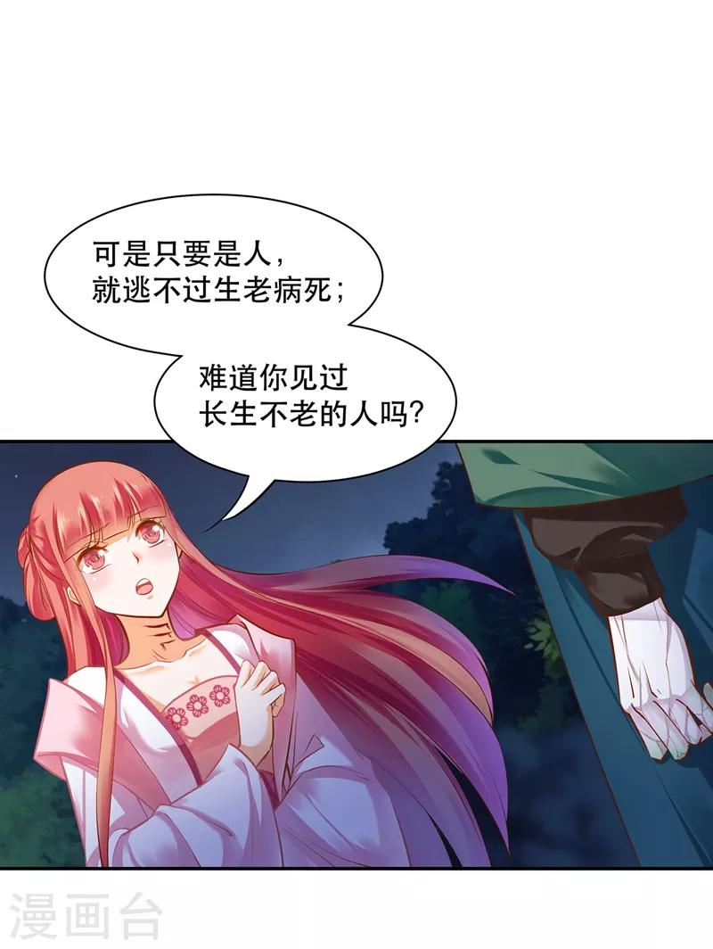 穿越王妃要升级漫画免费阅读下拉漫画,第118话 不到最后一刻绝不出现的救援队2图