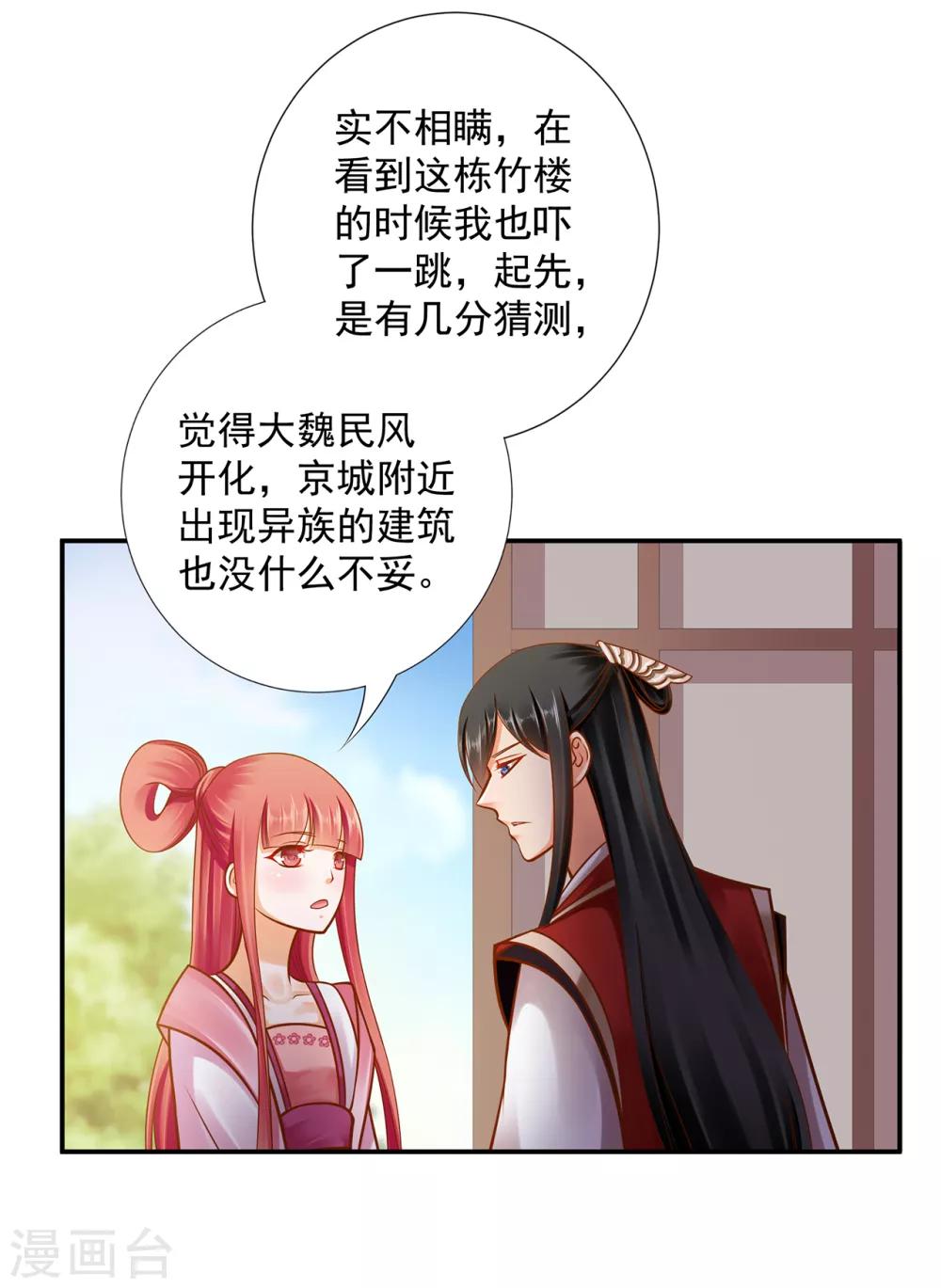 穿越王妃要升级六漫画,第92话 发现真实身份1图