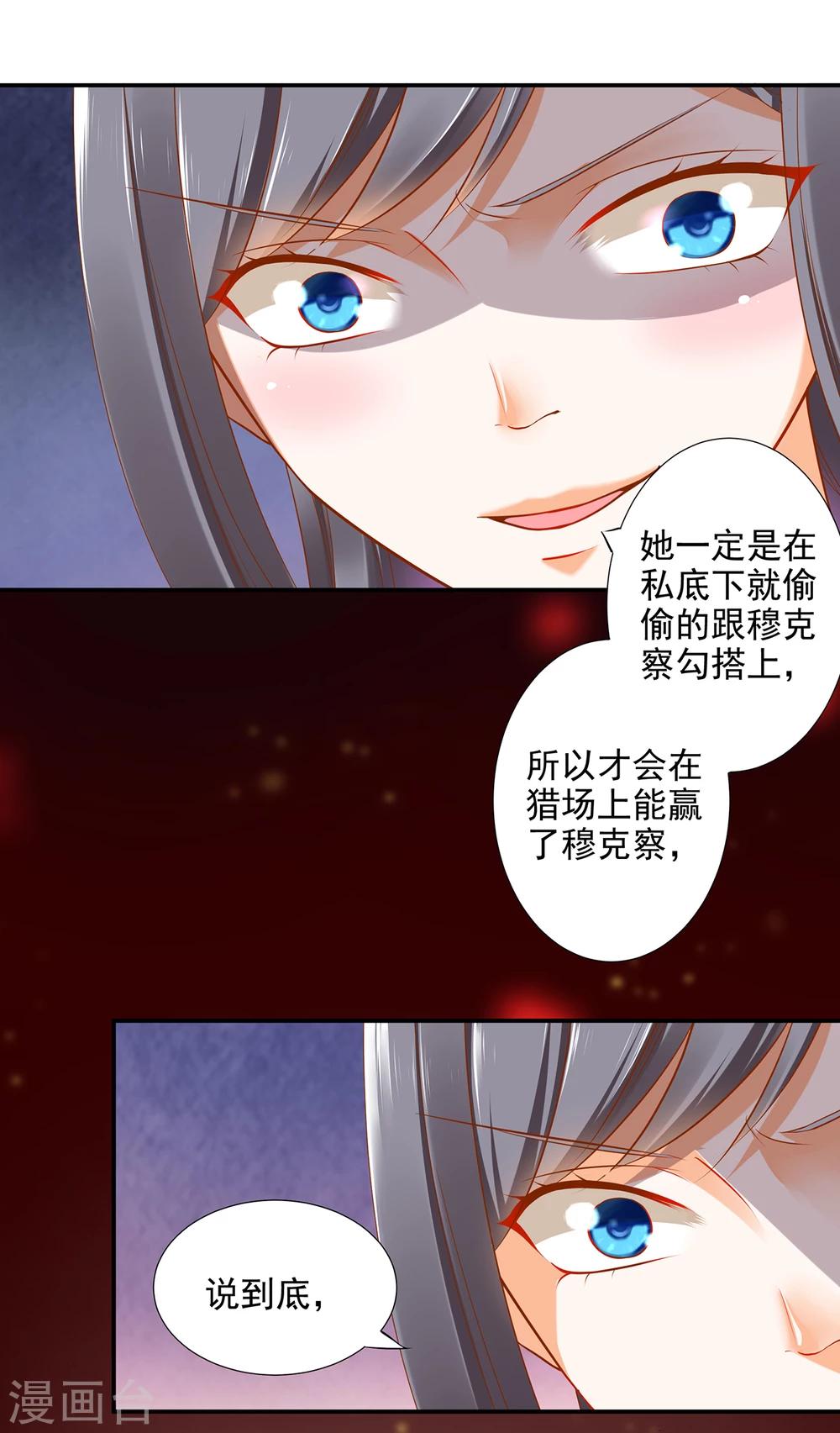 穿越王妃要和离95集免费漫画,第39话 办了她！2图