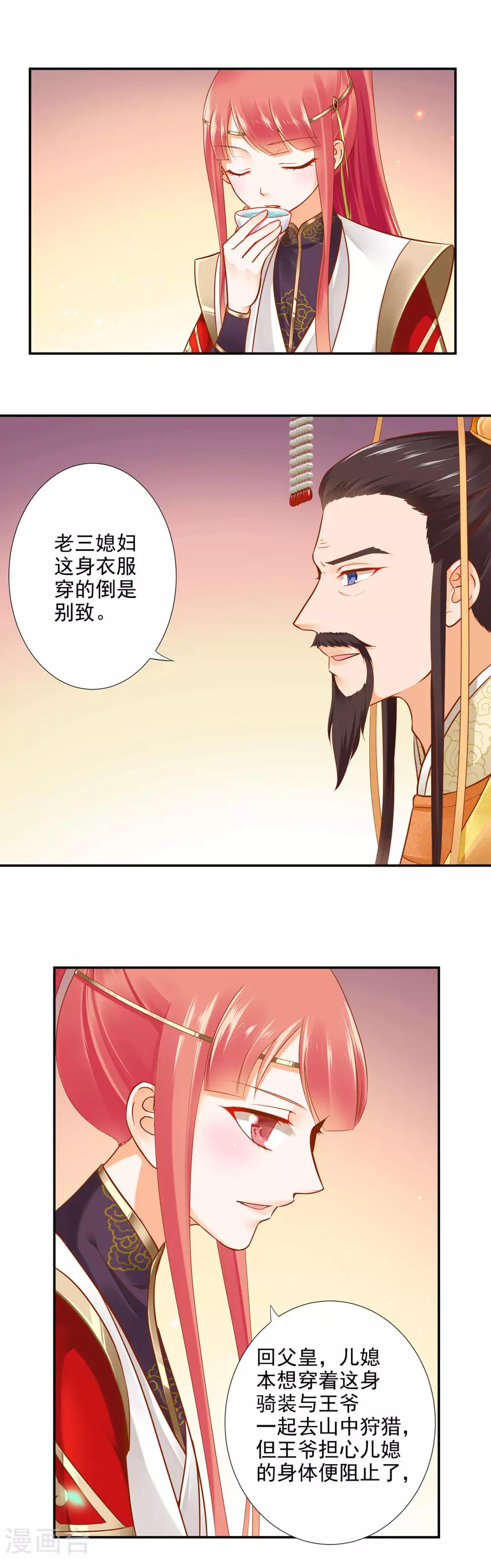 穿越王妃要升级小说txt免费下载漫画,第26话 真着急了1图