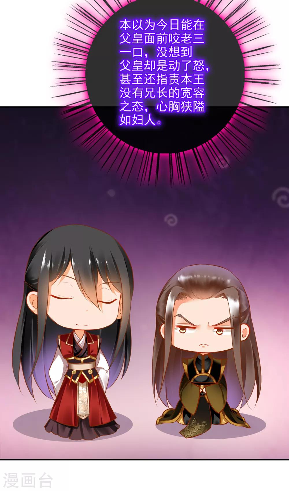 穿越王妃要升级漫画,第70话 一生一世护着你2图